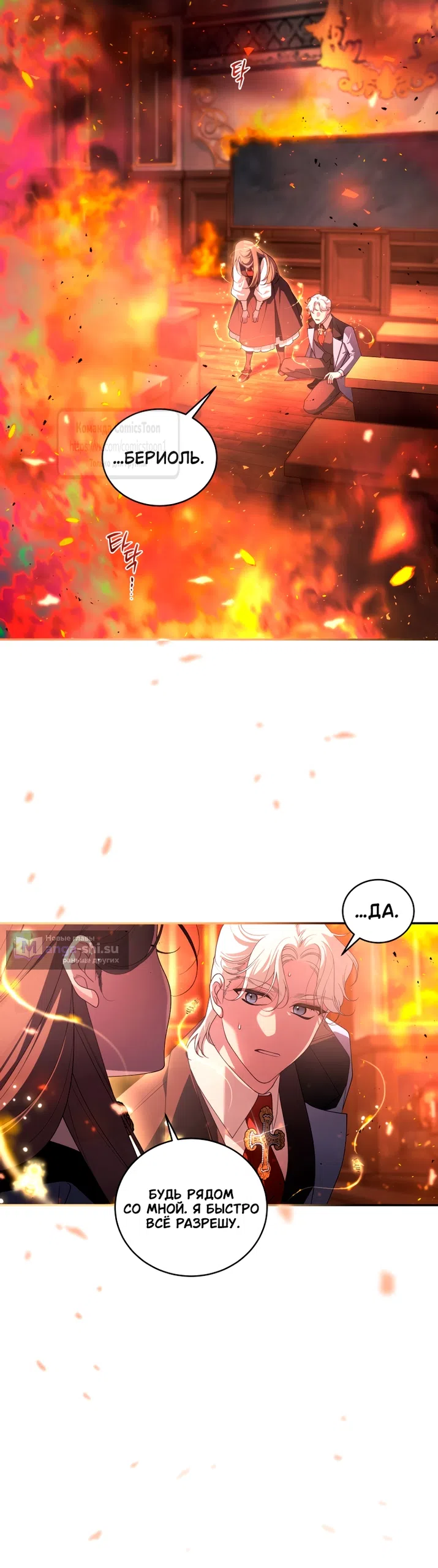 Страница 44 главы 99 манги Ручной зверь злодейки / The Villainess Tames the Beast