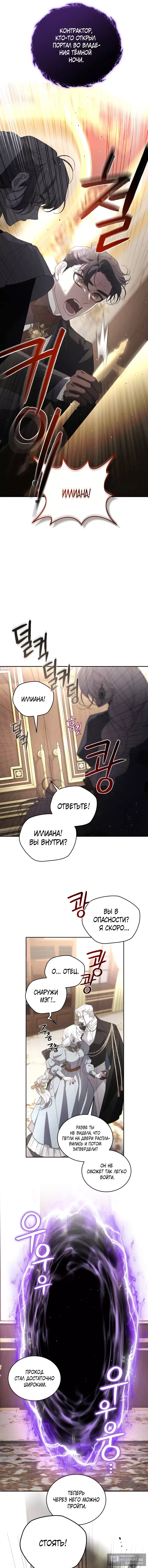 Страница 13 главы 77 манги Ручной зверь злодейки / The Villainess Tames the Beast