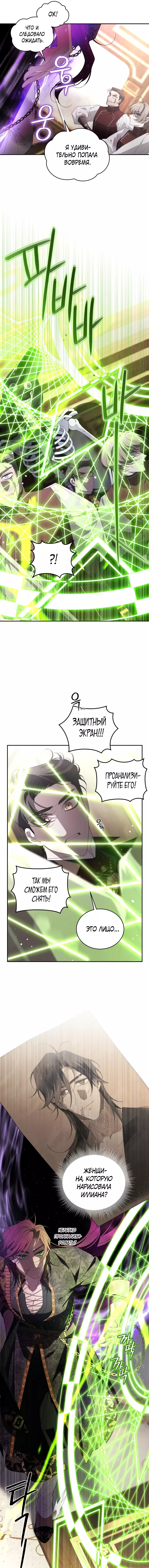 Страница 16 главы 77 манги Ручной зверь злодейки / The Villainess Tames the Beast