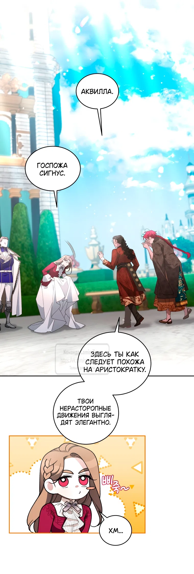 Страница 8 главы 105 манги Ручной зверь злодейки / The Villainess Tames the Beast