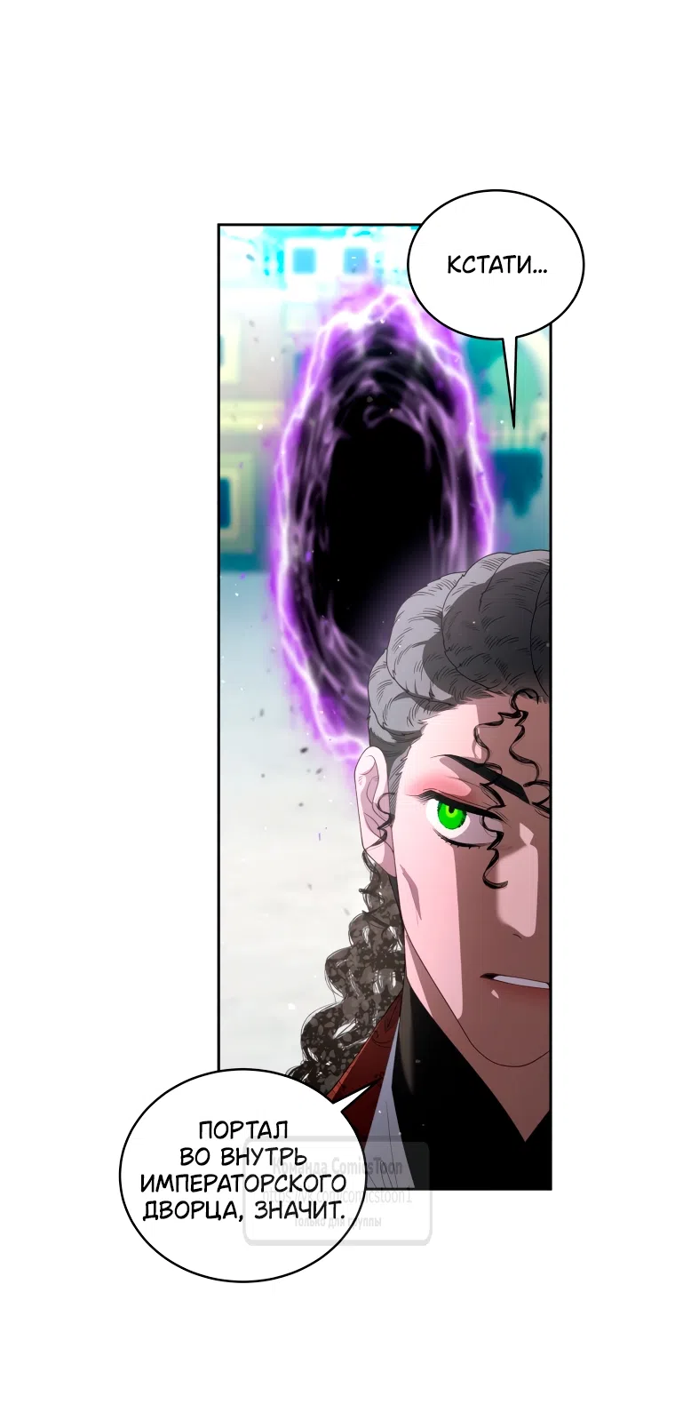 Страница 9 главы 105 манги Ручной зверь злодейки / The Villainess Tames the Beast