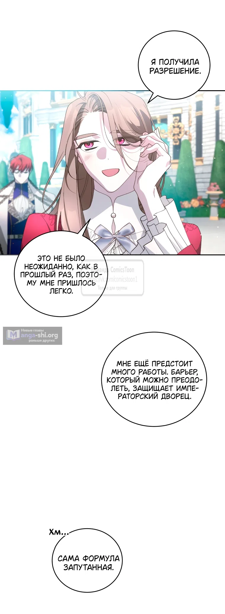 Страница 10 главы 105 манги Ручной зверь злодейки / The Villainess Tames the Beast
