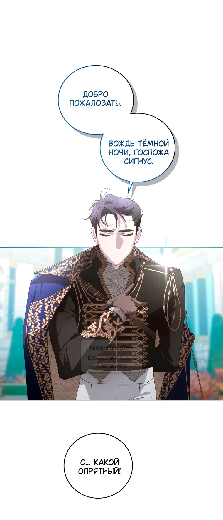 Страница 12 главы 105 манги Ручной зверь злодейки / The Villainess Tames the Beast