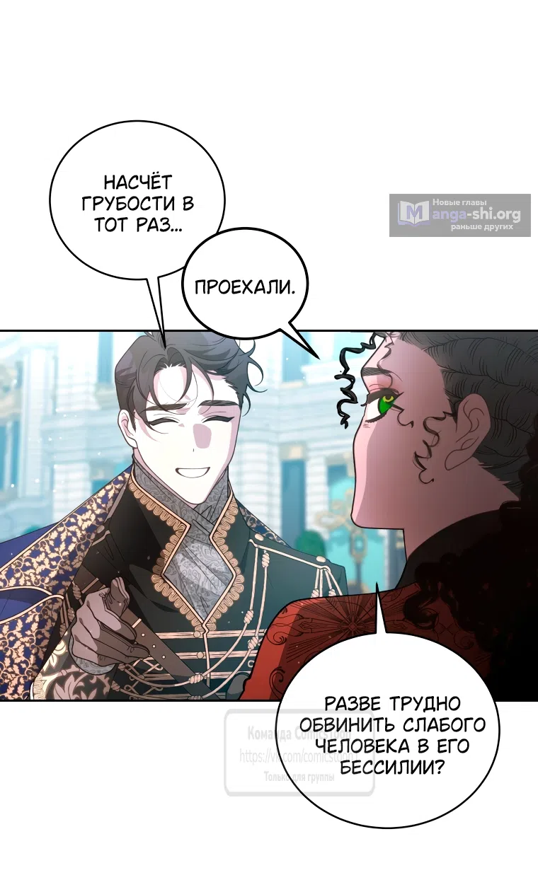 Страница 14 главы 105 манги Ручной зверь злодейки / The Villainess Tames the Beast