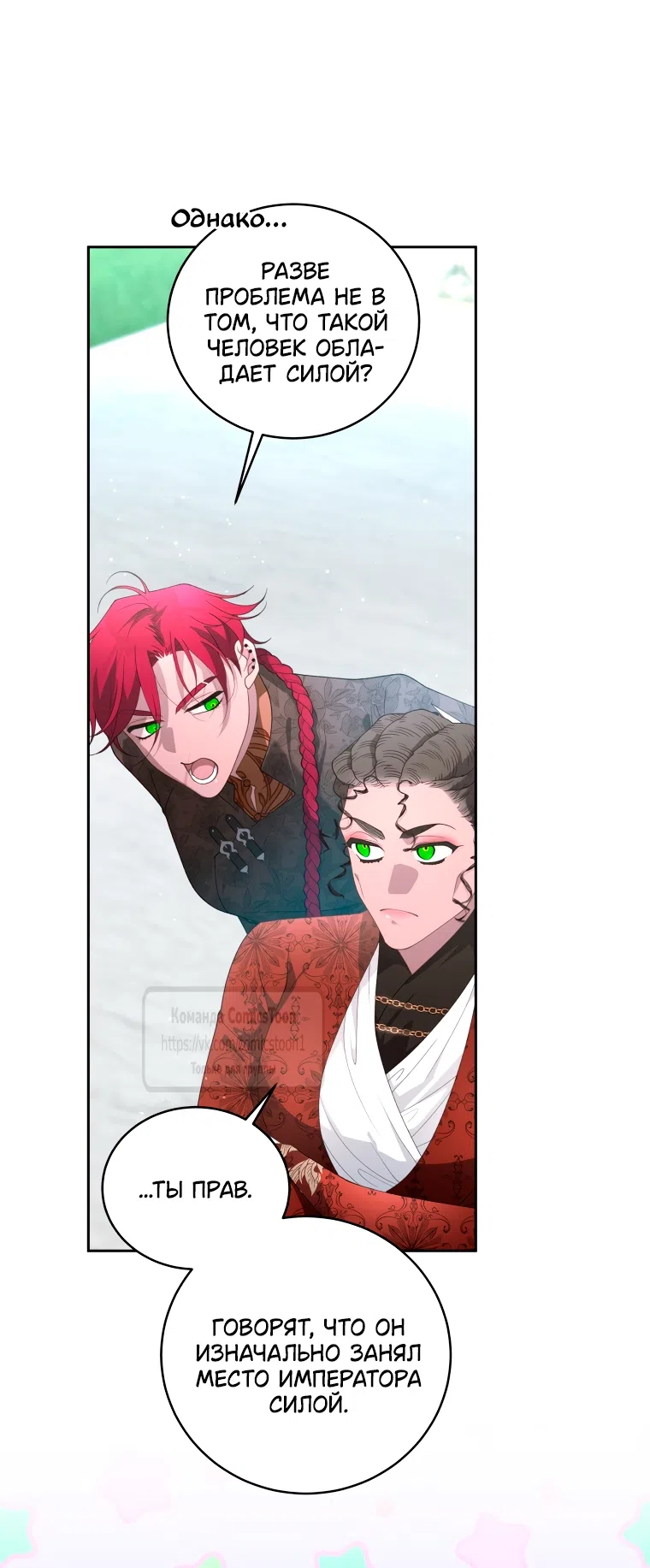 Страница 15 главы 105 манги Ручной зверь злодейки / The Villainess Tames the Beast