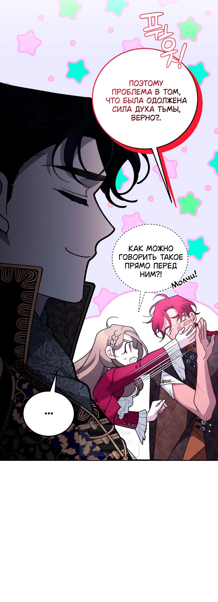 Страница 16 главы 105 манги Ручной зверь злодейки / The Villainess Tames the Beast