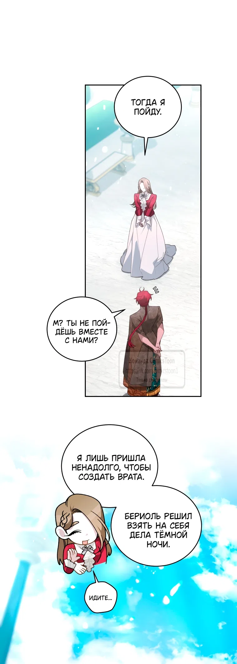 Страница 19 главы 105 манги Ручной зверь злодейки / The Villainess Tames the Beast