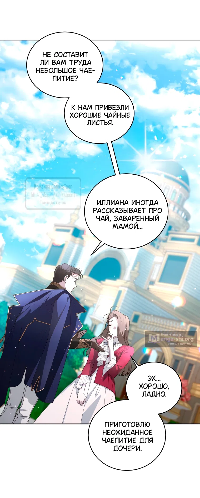 Страница 21 главы 105 манги Ручной зверь злодейки / The Villainess Tames the Beast