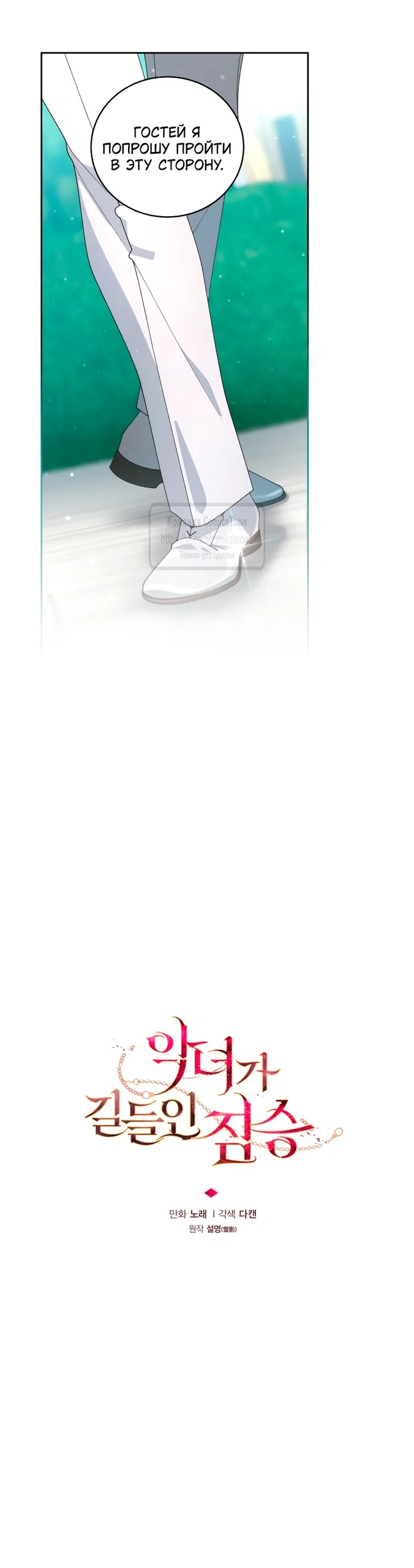 Страница 23 главы 105 манги Ручной зверь злодейки / The Villainess Tames the Beast