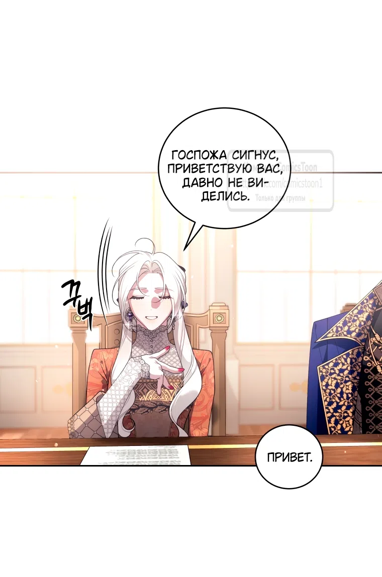 Страница 25 главы 105 манги Ручной зверь злодейки / The Villainess Tames the Beast