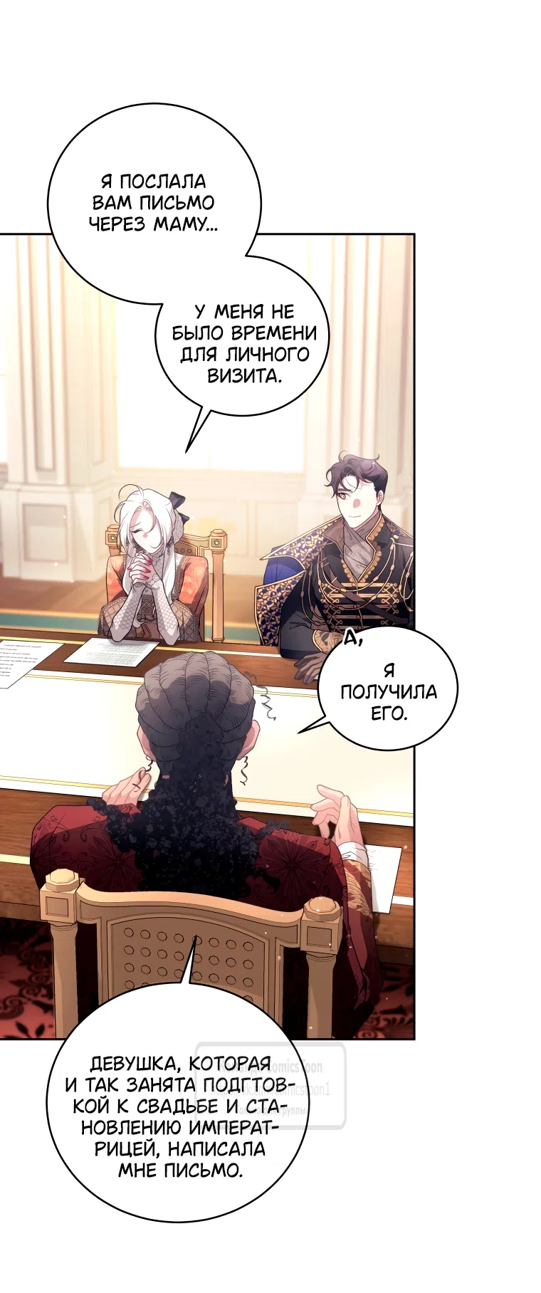 Страница 26 главы 105 манги Ручной зверь злодейки / The Villainess Tames the Beast