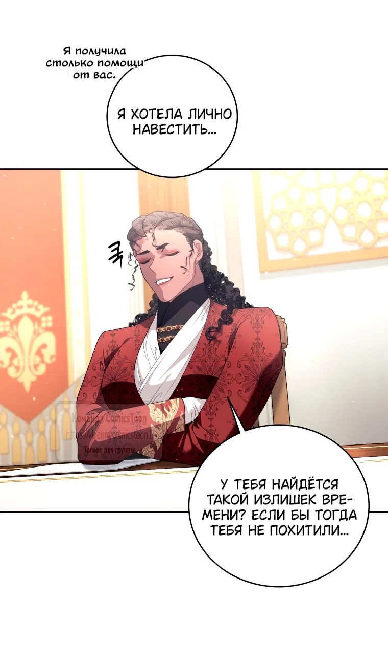 Страница 27 главы 105 манги Ручной зверь злодейки / The Villainess Tames the Beast