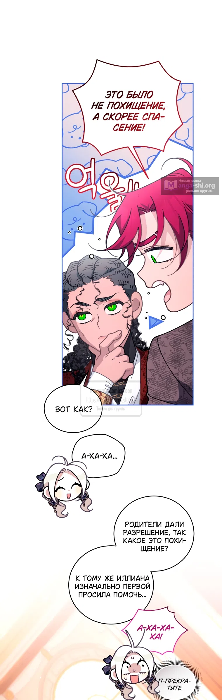 Страница 28 главы 105 манги Ручной зверь злодейки / The Villainess Tames the Beast