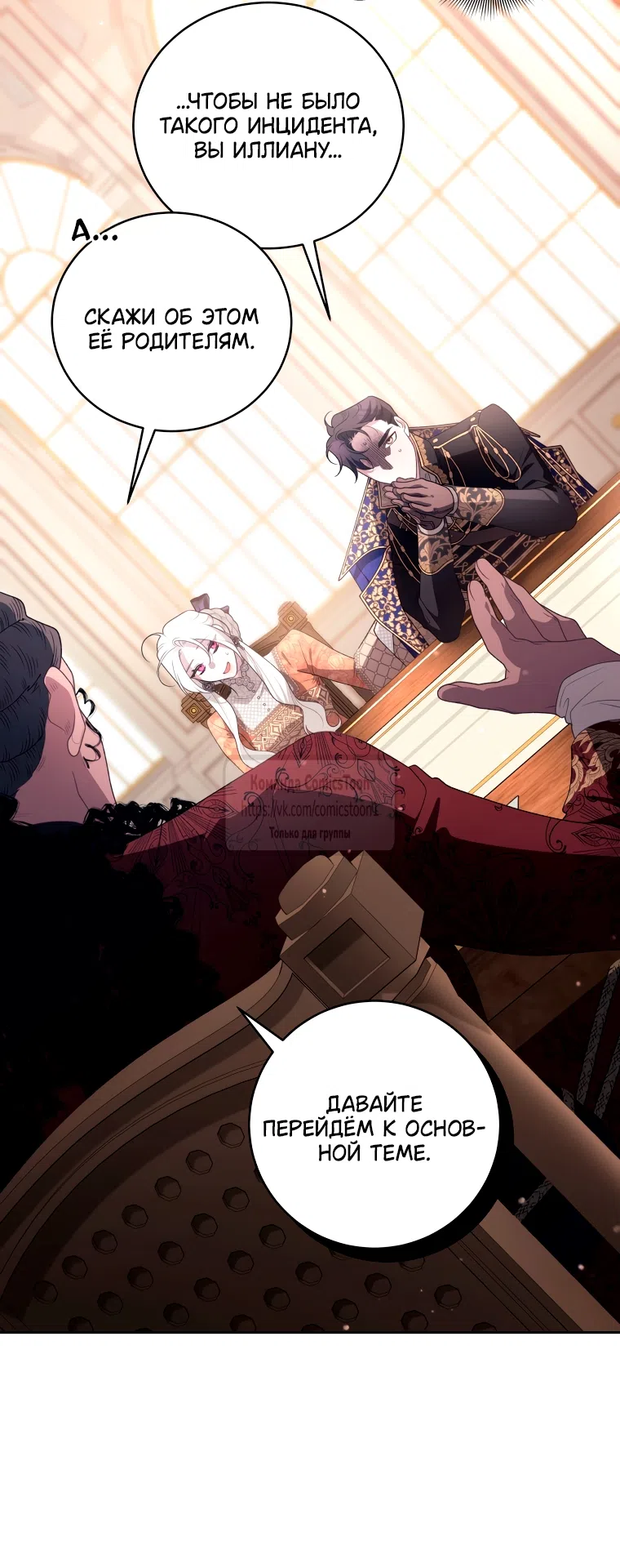 Страница 29 главы 105 манги Ручной зверь злодейки / The Villainess Tames the Beast