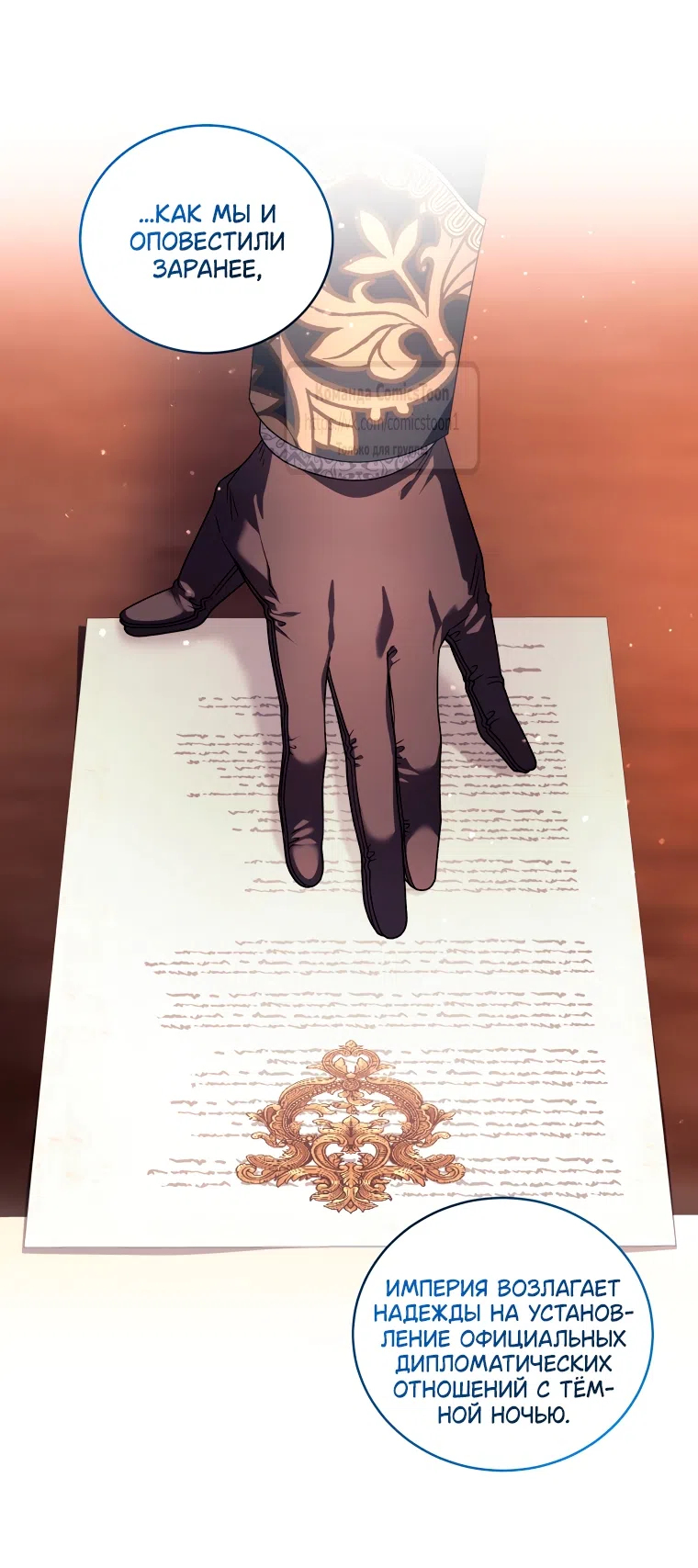 Страница 30 главы 105 манги Ручной зверь злодейки / The Villainess Tames the Beast