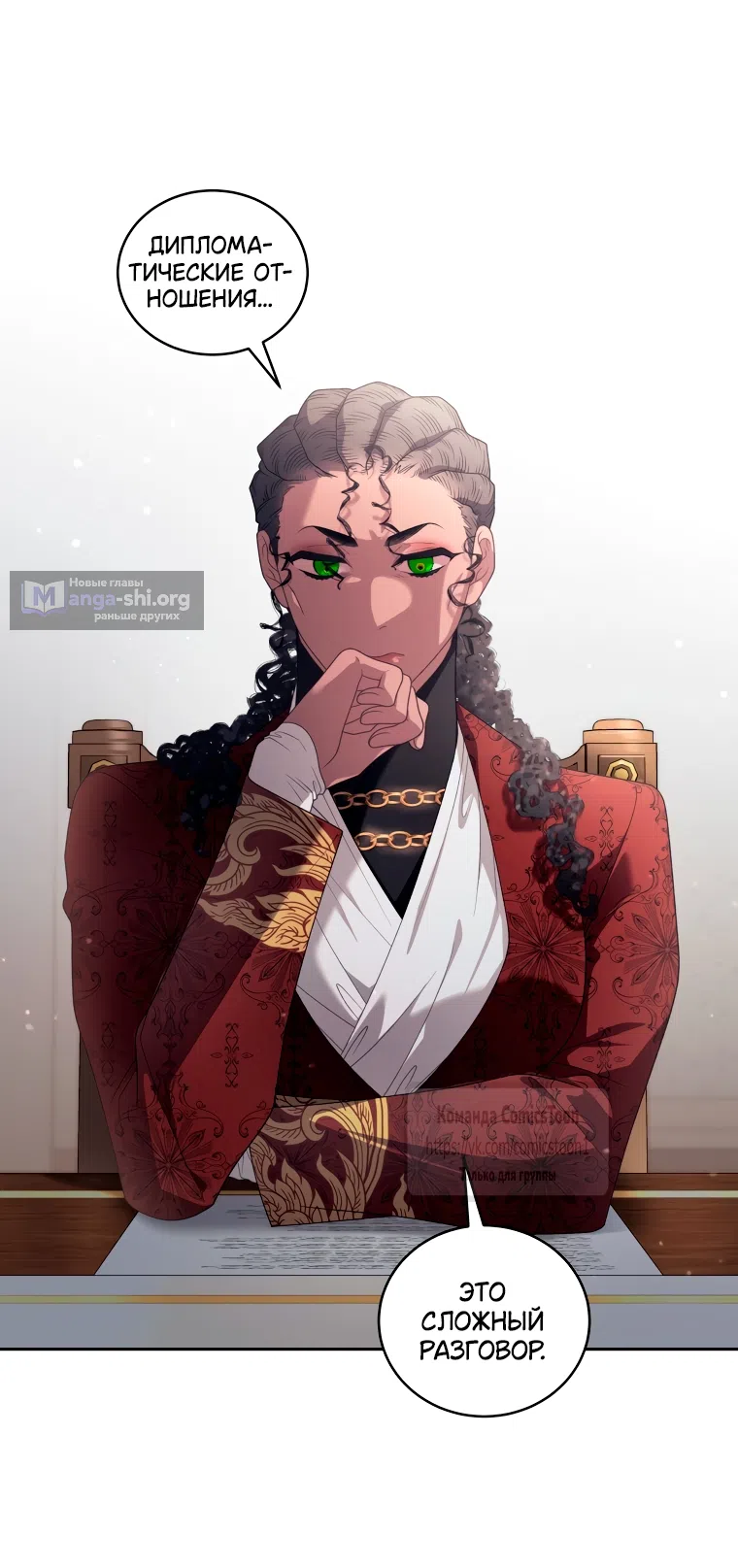 Страница 31 главы 105 манги Ручной зверь злодейки / The Villainess Tames the Beast