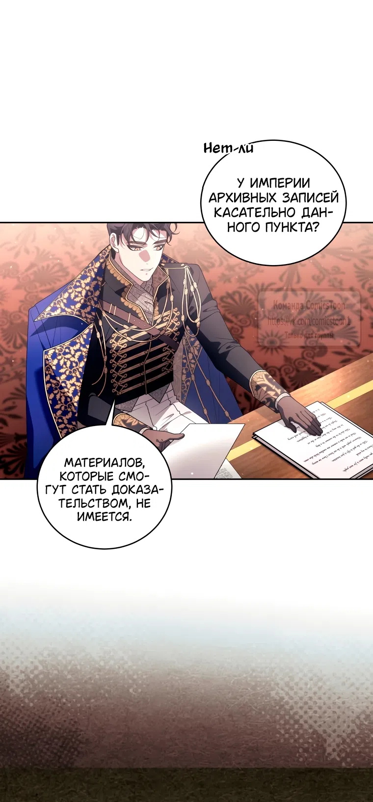 Страница 33 главы 105 манги Ручной зверь злодейки / The Villainess Tames the Beast