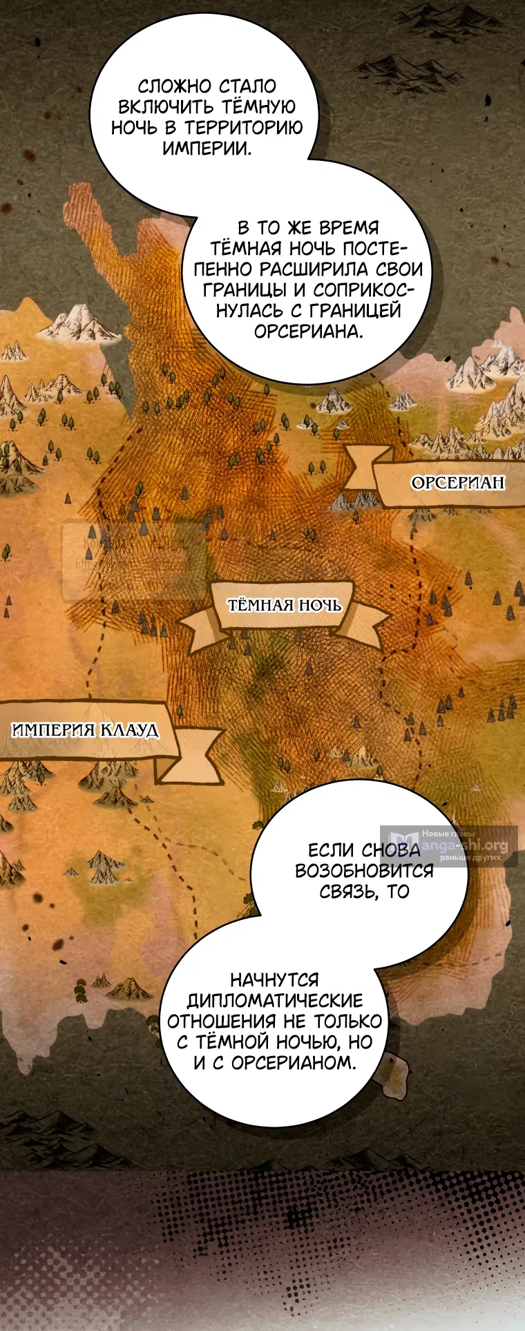 Страница 34 главы 105 манги Ручной зверь злодейки / The Villainess Tames the Beast