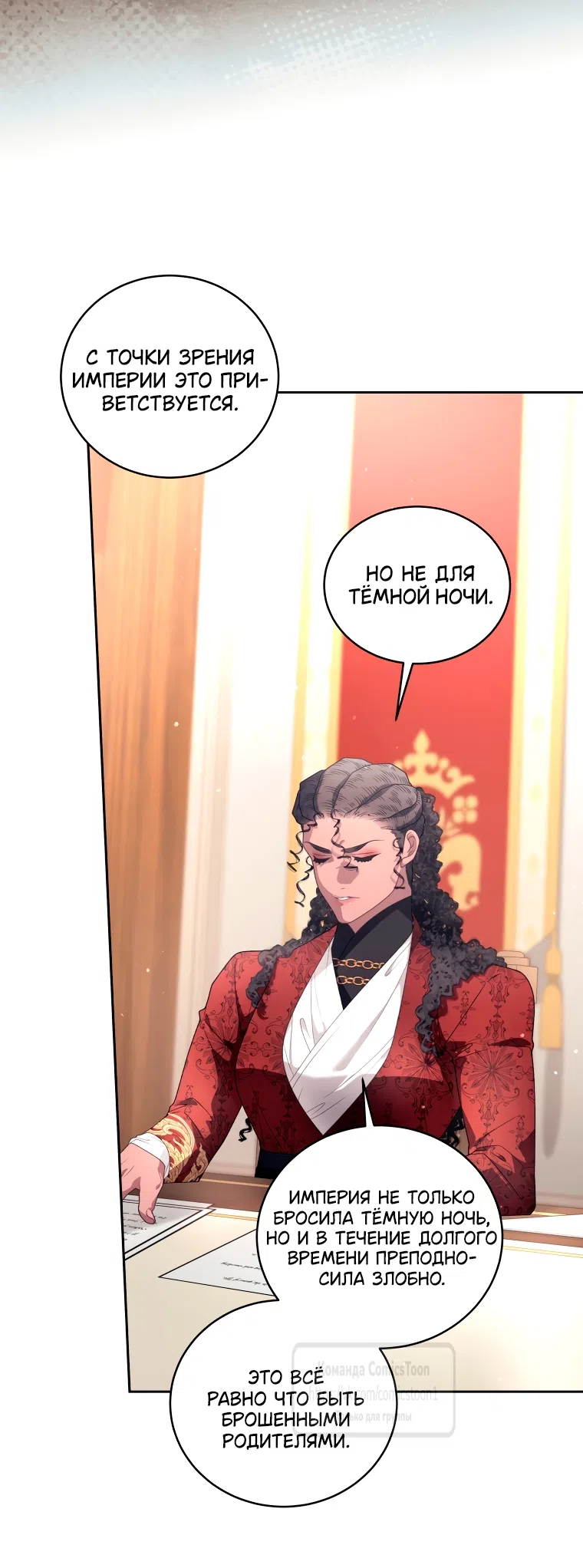 Страница 35 главы 105 манги Ручной зверь злодейки / The Villainess Tames the Beast