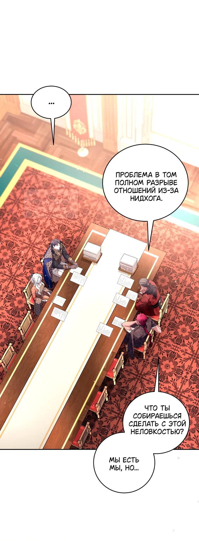 Страница 36 главы 105 манги Ручной зверь злодейки / The Villainess Tames the Beast