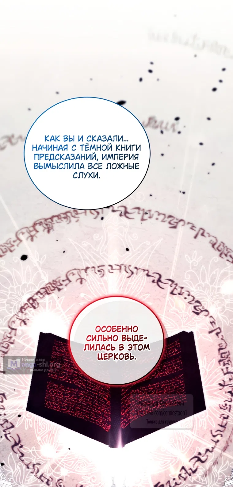 Страница 37 главы 105 манги Ручной зверь злодейки / The Villainess Tames the Beast