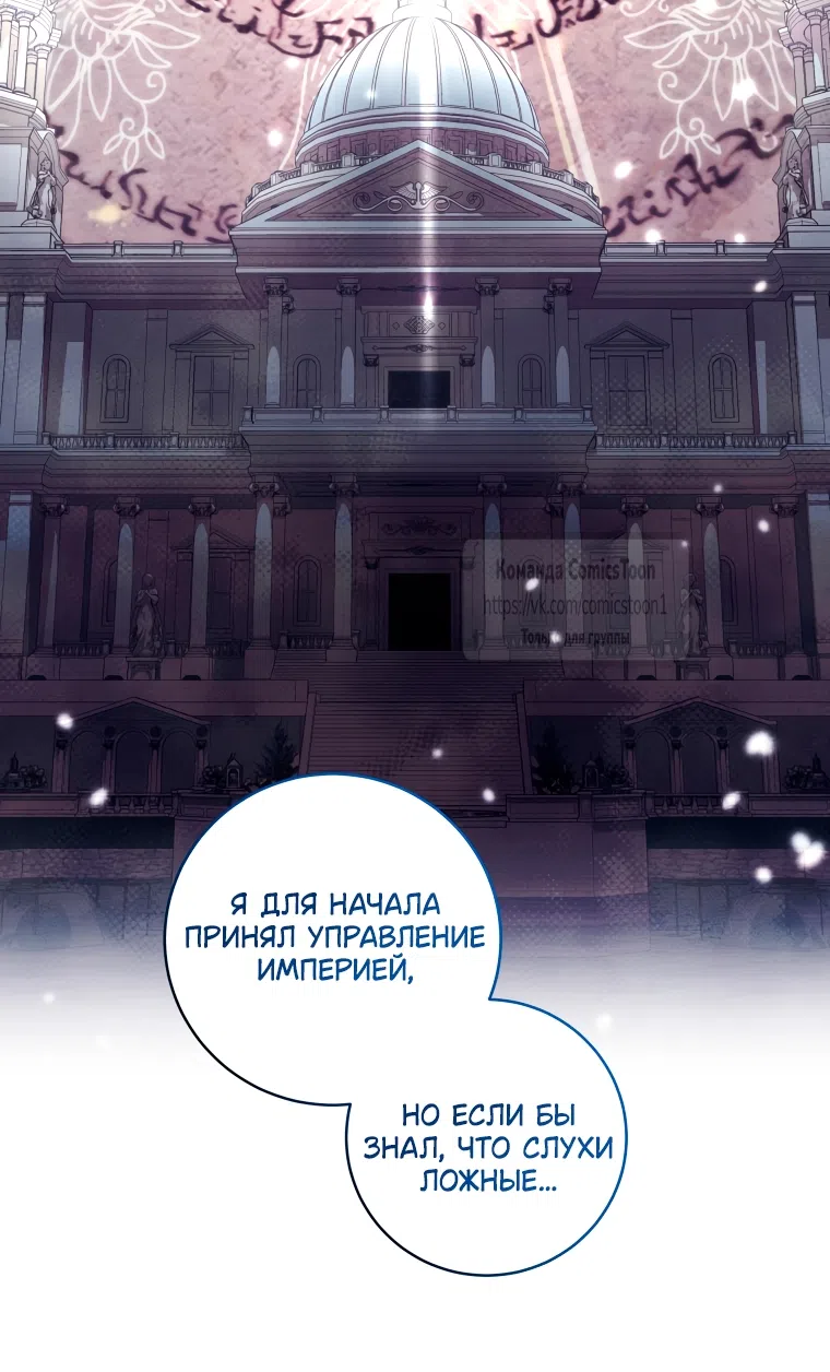 Страница 38 главы 105 манги Ручной зверь злодейки / The Villainess Tames the Beast