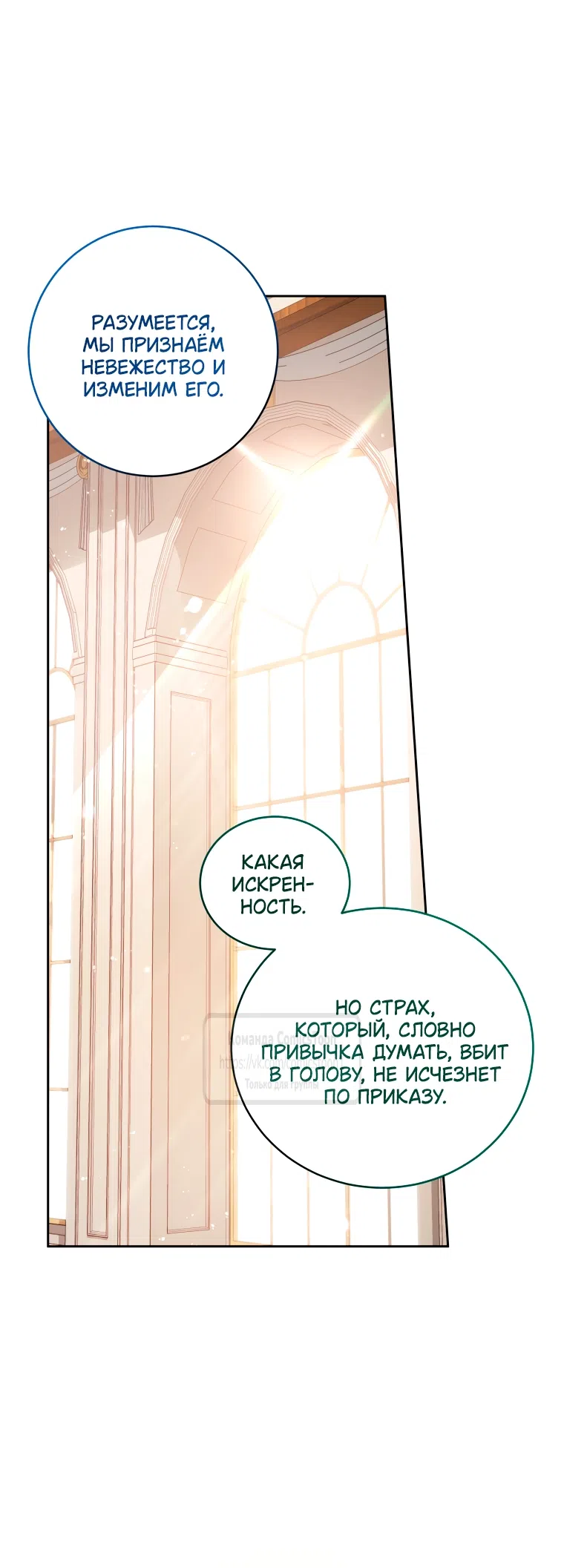Страница 39 главы 105 манги Ручной зверь злодейки / The Villainess Tames the Beast