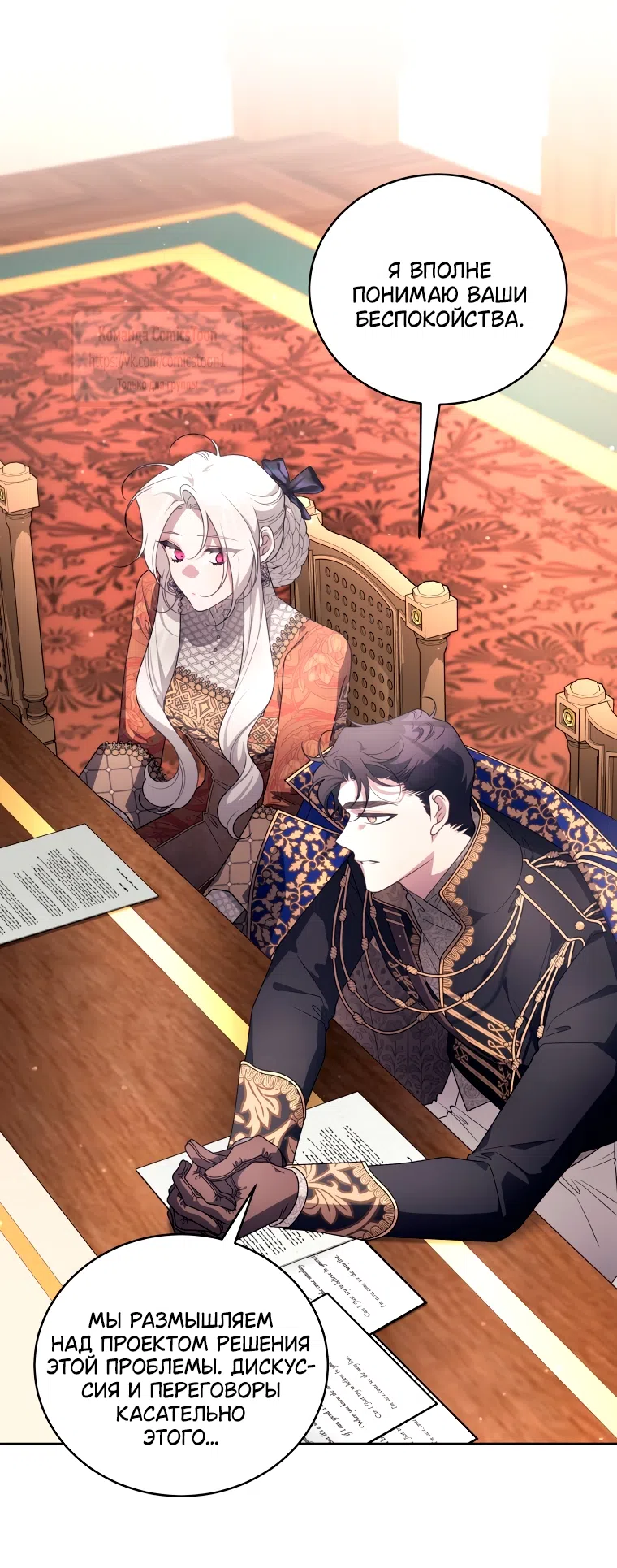 Страница 40 главы 105 манги Ручной зверь злодейки / The Villainess Tames the Beast