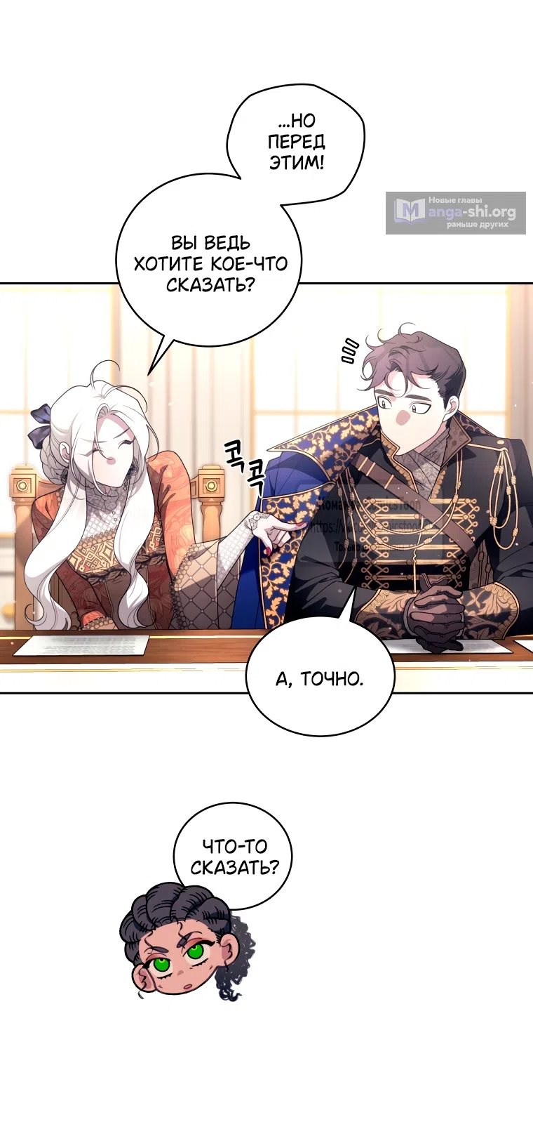 Страница 41 главы 105 манги Ручной зверь злодейки / The Villainess Tames the Beast
