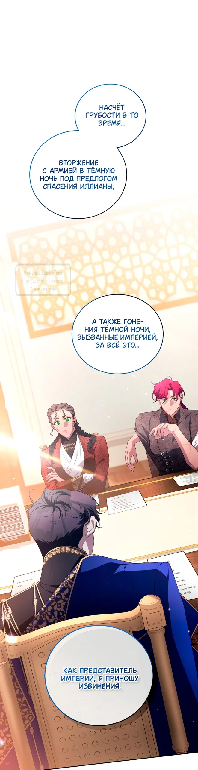 Страница 42 главы 105 манги Ручной зверь злодейки / The Villainess Tames the Beast