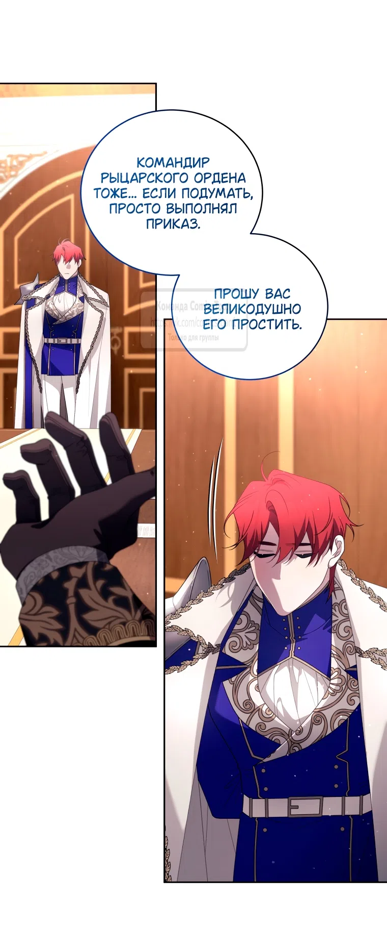 Страница 44 главы 105 манги Ручной зверь злодейки / The Villainess Tames the Beast
