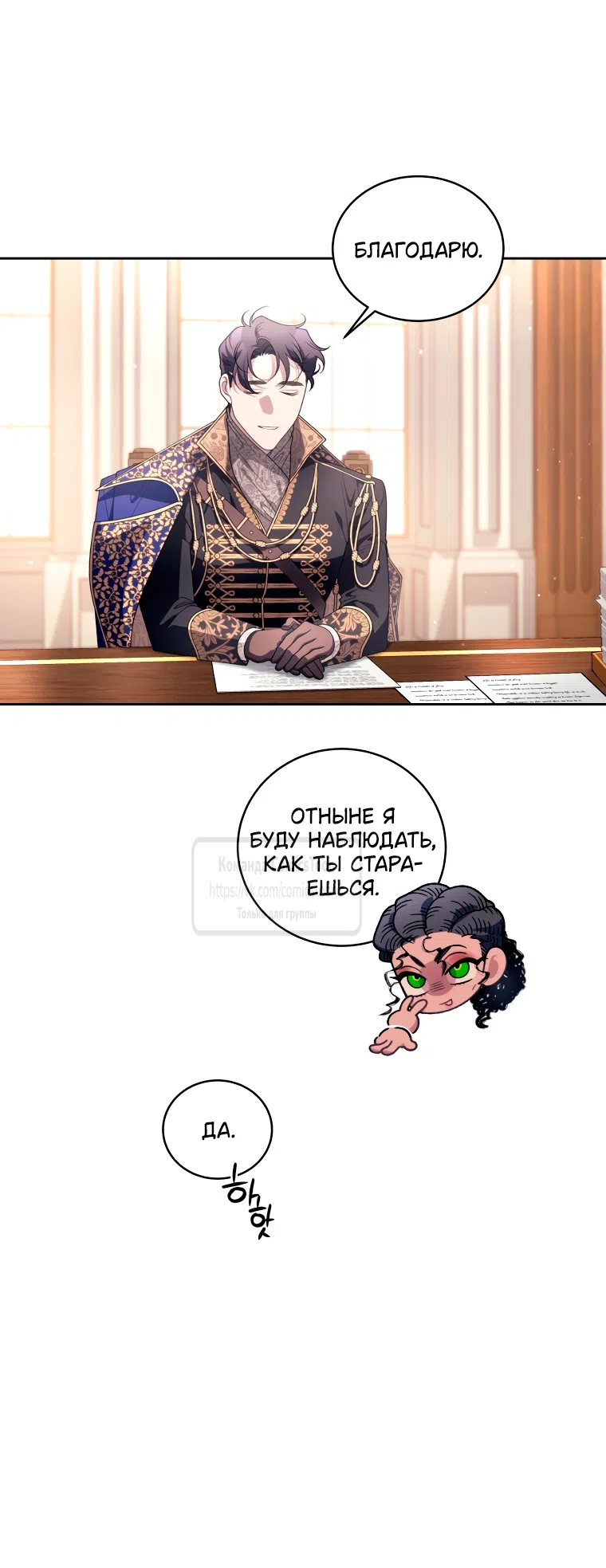 Страница 46 главы 105 манги Ручной зверь злодейки / The Villainess Tames the Beast