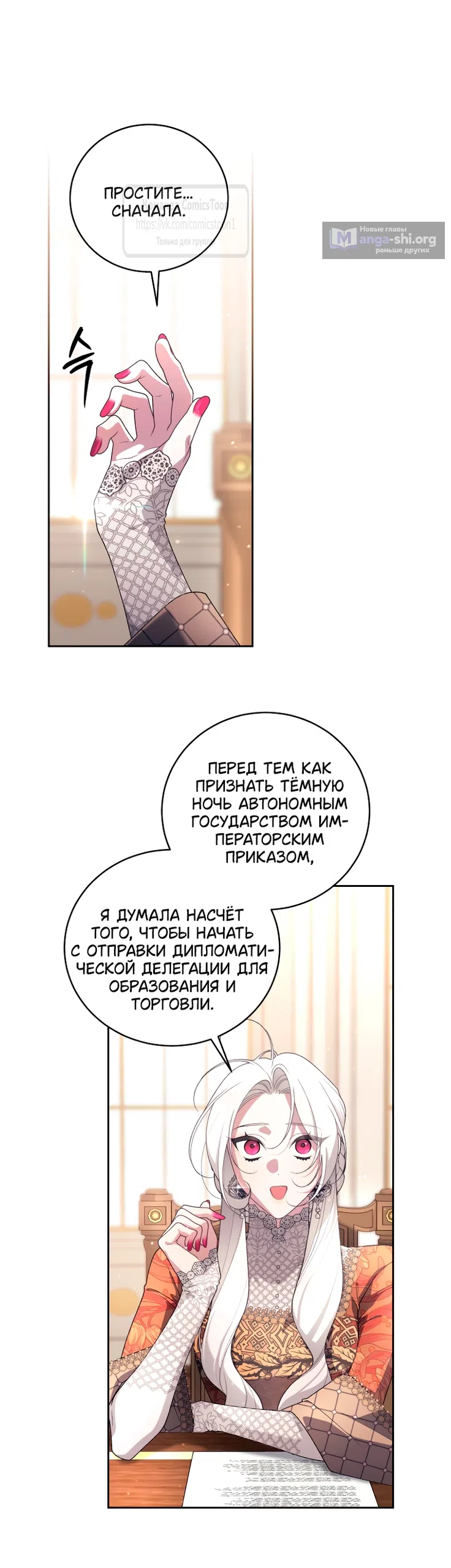 Страница 47 главы 105 манги Ручной зверь злодейки / The Villainess Tames the Beast