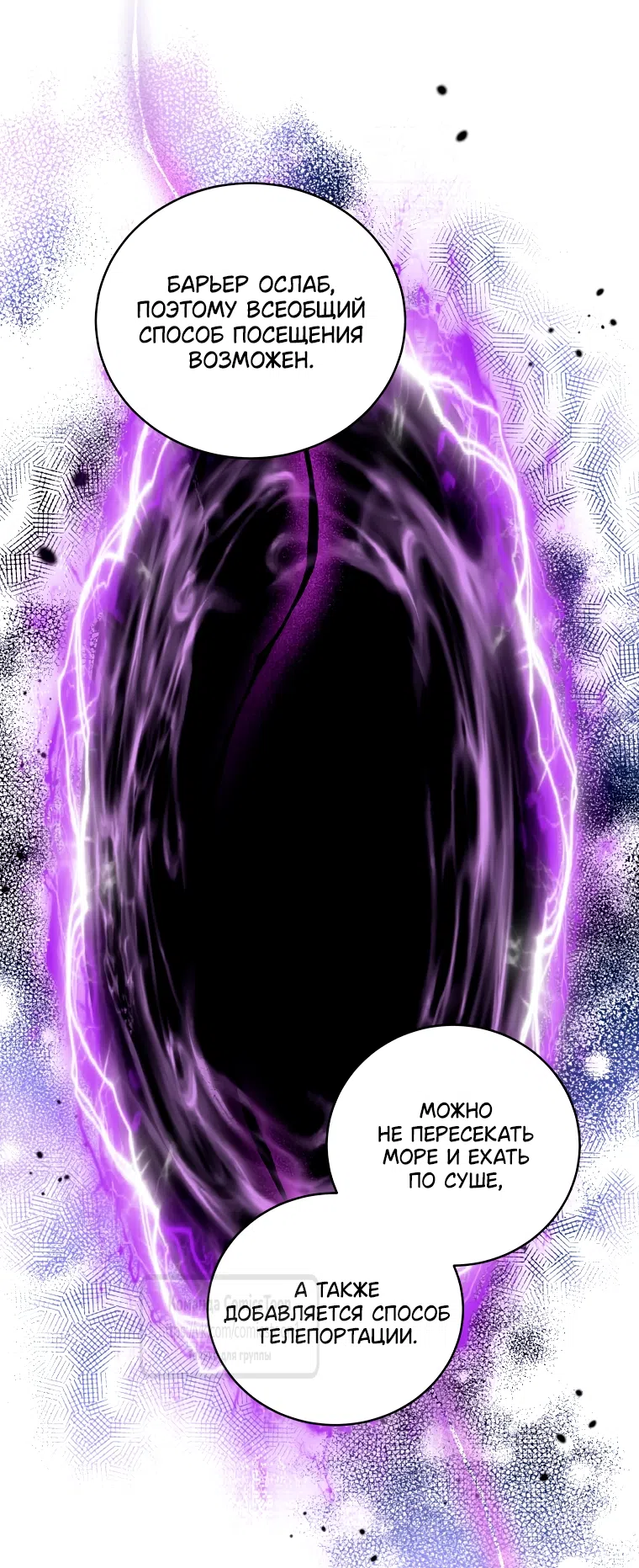 Страница 49 главы 105 манги Ручной зверь злодейки / The Villainess Tames the Beast