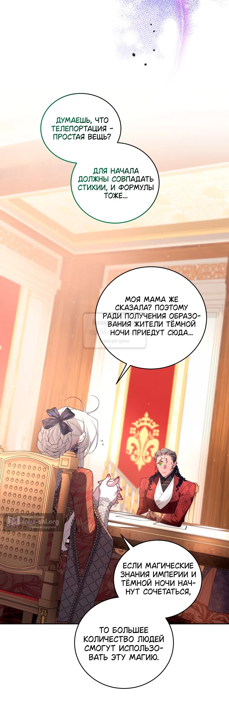 Страница 50 главы 105 манги Ручной зверь злодейки / The Villainess Tames the Beast