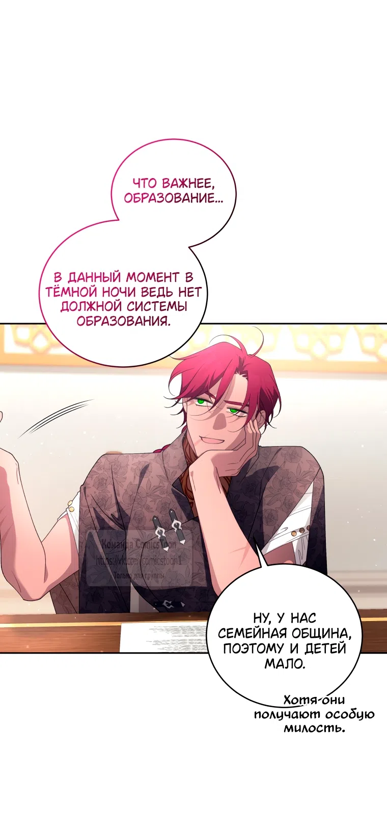 Страница 51 главы 105 манги Ручной зверь злодейки / The Villainess Tames the Beast
