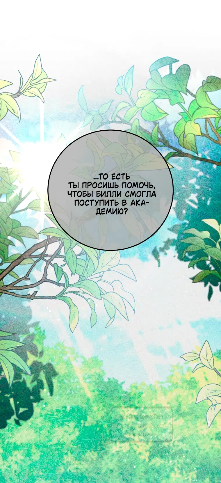 Страница 53 главы 105 манги Ручной зверь злодейки / The Villainess Tames the Beast
