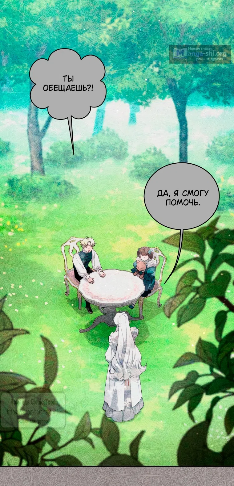 Страница 54 главы 105 манги Ручной зверь злодейки / The Villainess Tames the Beast