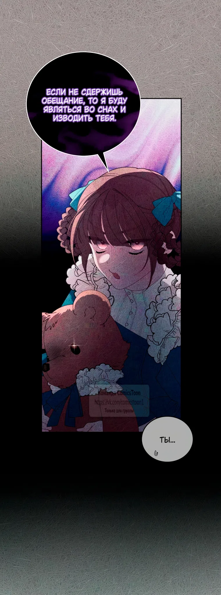 Страница 55 главы 105 манги Ручной зверь злодейки / The Villainess Tames the Beast