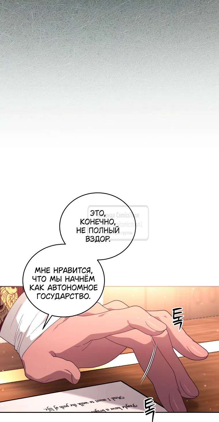 Страница 56 главы 105 манги Ручной зверь злодейки / The Villainess Tames the Beast