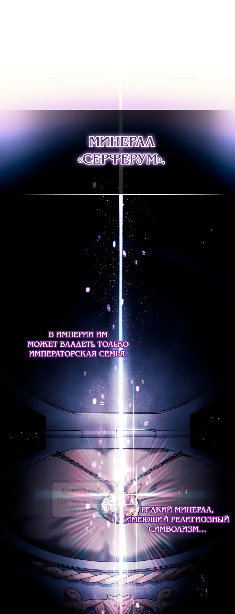 Страница 58 главы 105 манги Ручной зверь злодейки / The Villainess Tames the Beast