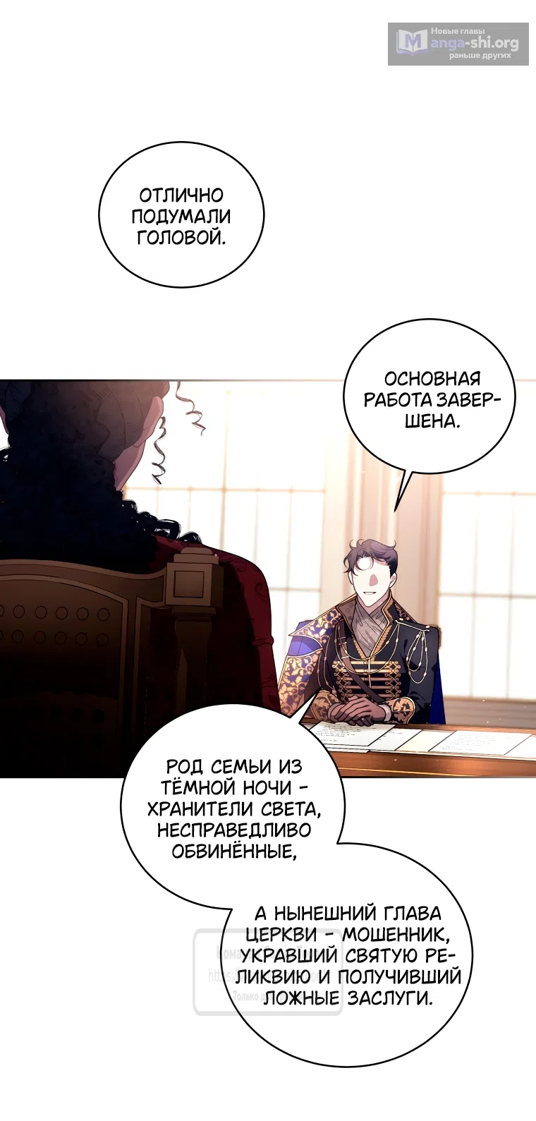 Страница 61 главы 105 манги Ручной зверь злодейки / The Villainess Tames the Beast