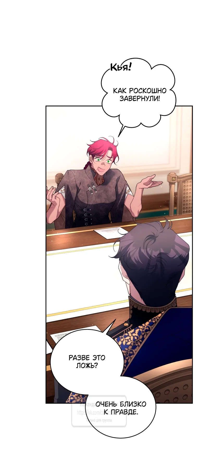Страница 62 главы 105 манги Ручной зверь злодейки / The Villainess Tames the Beast