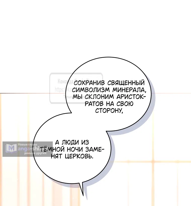 Страница 64 главы 105 манги Ручной зверь злодейки / The Villainess Tames the Beast