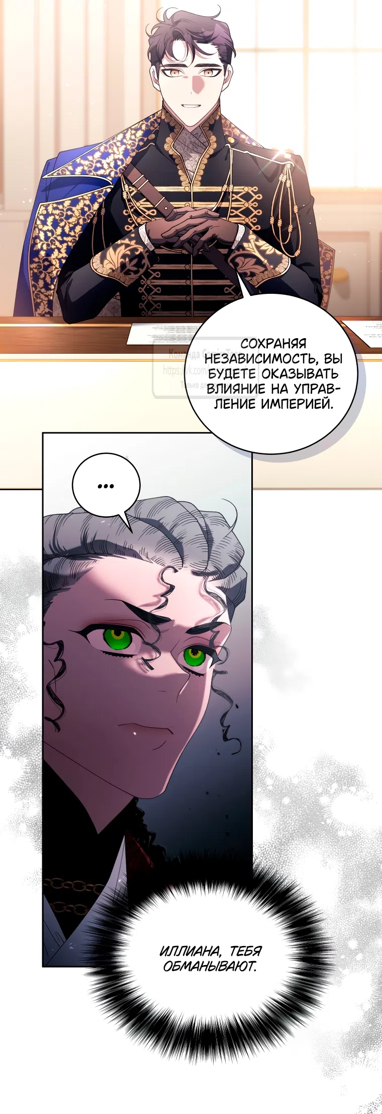 Страница 65 главы 105 манги Ручной зверь злодейки / The Villainess Tames the Beast
