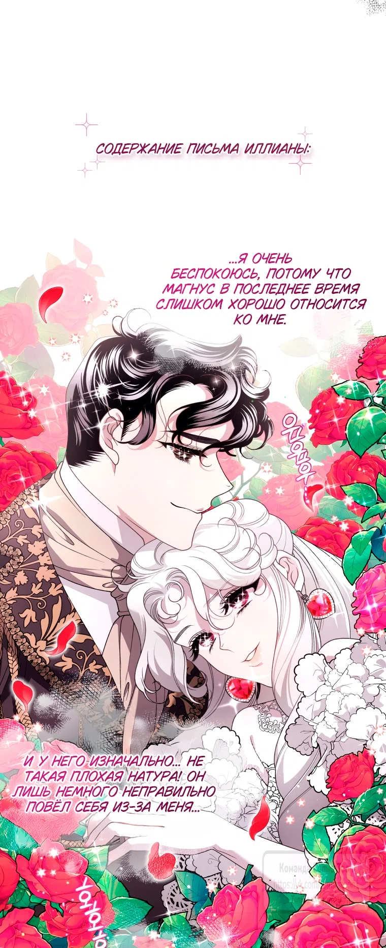 Страница 66 главы 105 манги Ручной зверь злодейки / The Villainess Tames the Beast