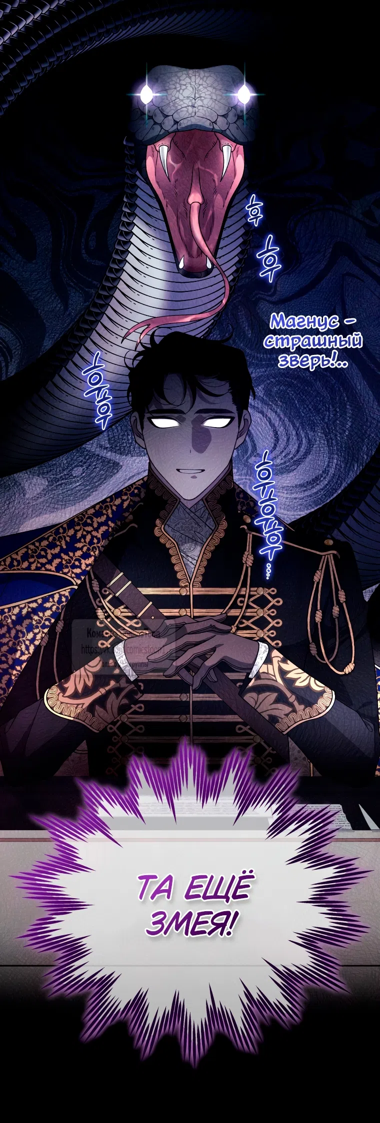 Страница 68 главы 105 манги Ручной зверь злодейки / The Villainess Tames the Beast