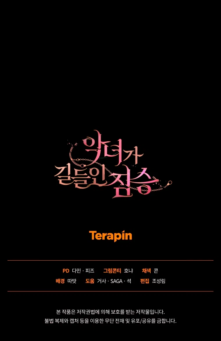 Страница 69 главы 105 манги Ручной зверь злодейки / The Villainess Tames the Beast