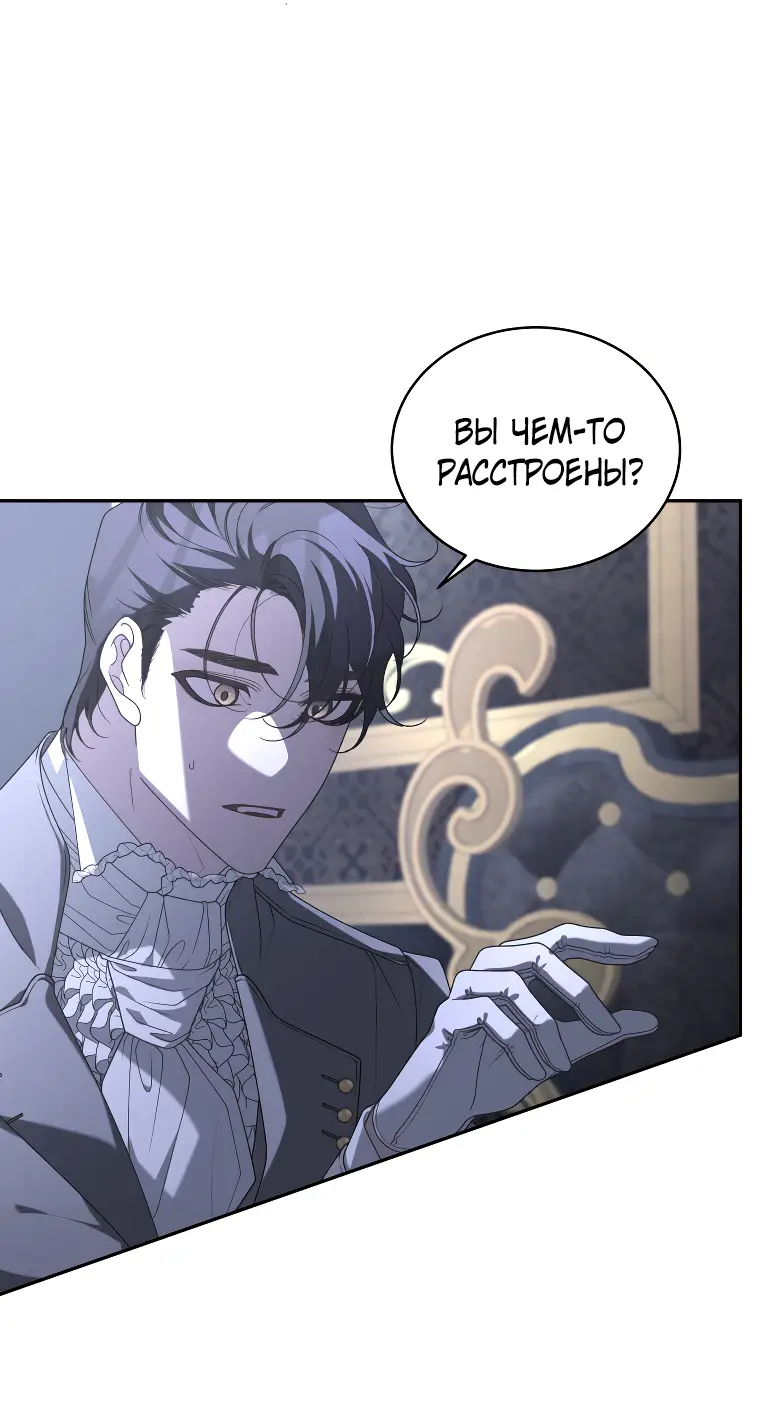 Страница 4 главы 46 манги Ручной зверь злодейки / The Villainess Tames the Beast