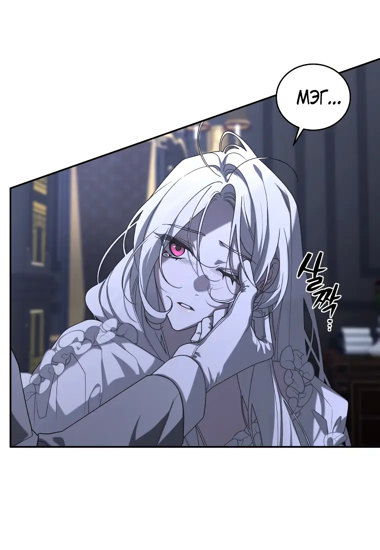 Страница 5 главы 46 манги Ручной зверь злодейки / The Villainess Tames the Beast